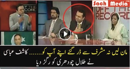 Maan Lain K Dar Gaye Surrender Kardia..Kashif Abbasi to Talal
