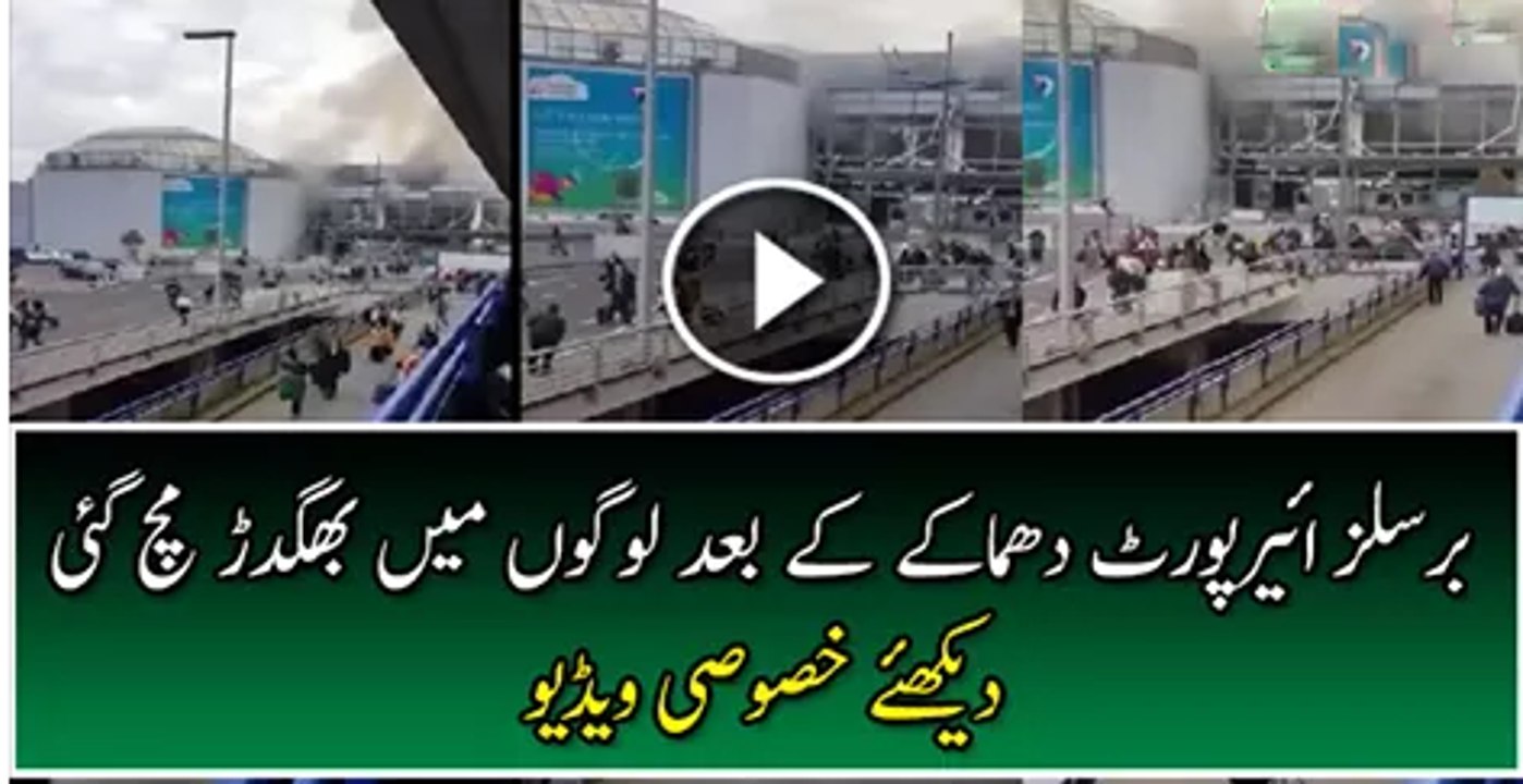 Exclusive Footage Of Bomb Attack İn Brussels Airport Watch This