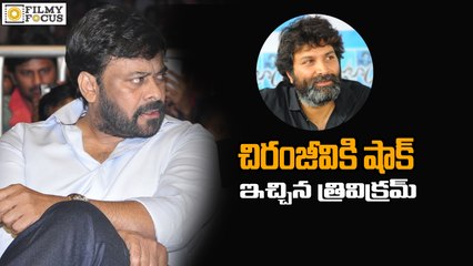 Chiranjeevi got Shocked with Trivikram Shocking Comments - Filmyfocus.com