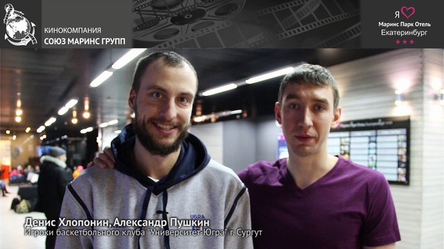 Что рассказали баскетболисты о своем номере в отеле «Маринс Парк Отель Екатеринбург»