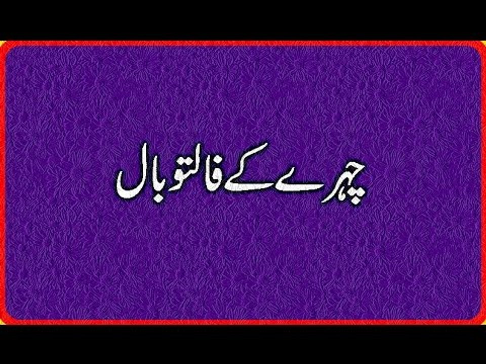 Chehre K Faltu Baal Khatam Karne Ka Tarika