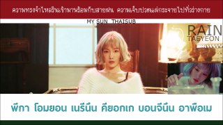 [Karaoke/Thaisub] Rain Taeyeon [Instrumental]
