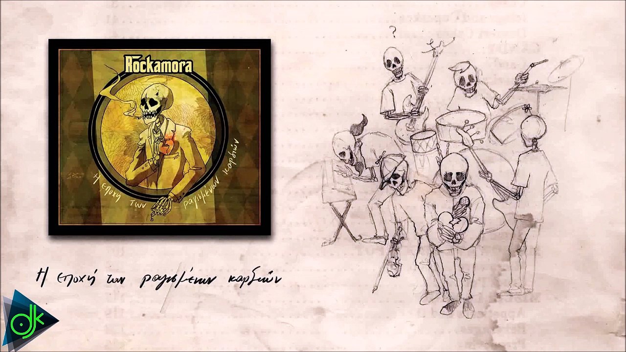 Rockamora - Η Εποχή Των Ραγισμένων Καρδιών