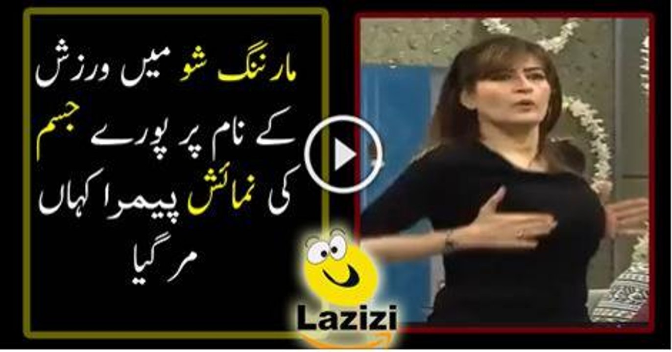 Show of Body In Morning Show On The Name of Exercise