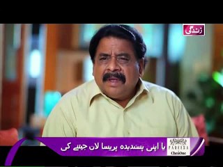 Hamari Bitya Episode 122 on Ary Zindagi