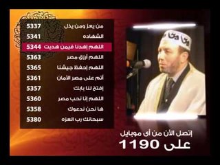 Mohamed jebril     أدعية الشيخ جبريل