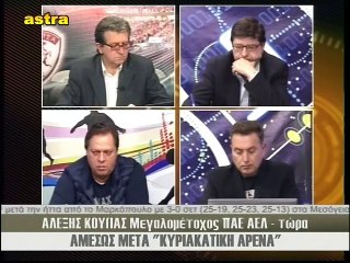 O Kούγιας για την αδειοδότηση της ΑΕΛ (Astra sport 20-03-2016)