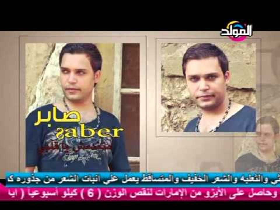 برومو صابر البوم معنديش حل قريبا بالاسواق على قناه المولد