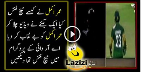 Download Video: How Umar Akmal Sold Match to Match Fixers Shocking Video