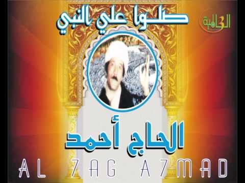 الحاج أحمد - صلوا على النبى