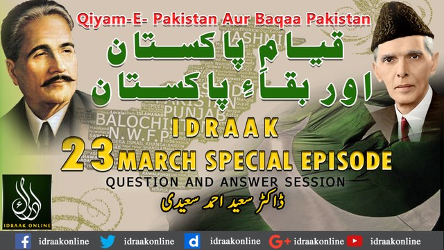 Qiyam-E- Pakistan Aur Baqaa Pakistan | Idraak 23 March Special Episode 1/2