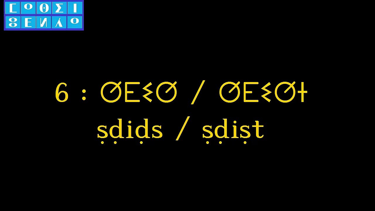 apprendre les chiffres amazigh ⵉⵣⵡⵉⵍⵏ تعلم الأرقام الأمازيغية