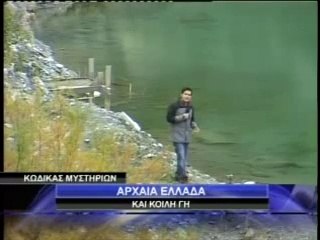 Κώδικας Μυστηρίων  (18/11/2011):Η θεωρία της Κοίλης Γης