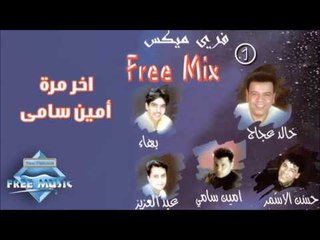 Amin Samy - Akher Marra | أمين سامي - أخر مرة