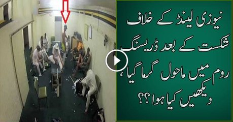 Breaking News _ Newzeland Ke Khilaf Shikasht Per Dressing Room Main Mahol Kasheeda