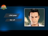 سمسم شهاب  - الف ليلة / Semsem Shehab - Alf Lela
