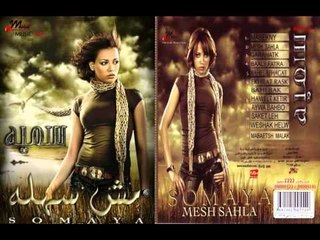 سمية ماسكنى من ايدى Somaya Maskny Men Edy