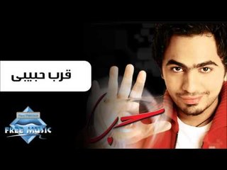 Tamer Hosny - Arrab Habiby | تامر حسنى - قرب حبيبى