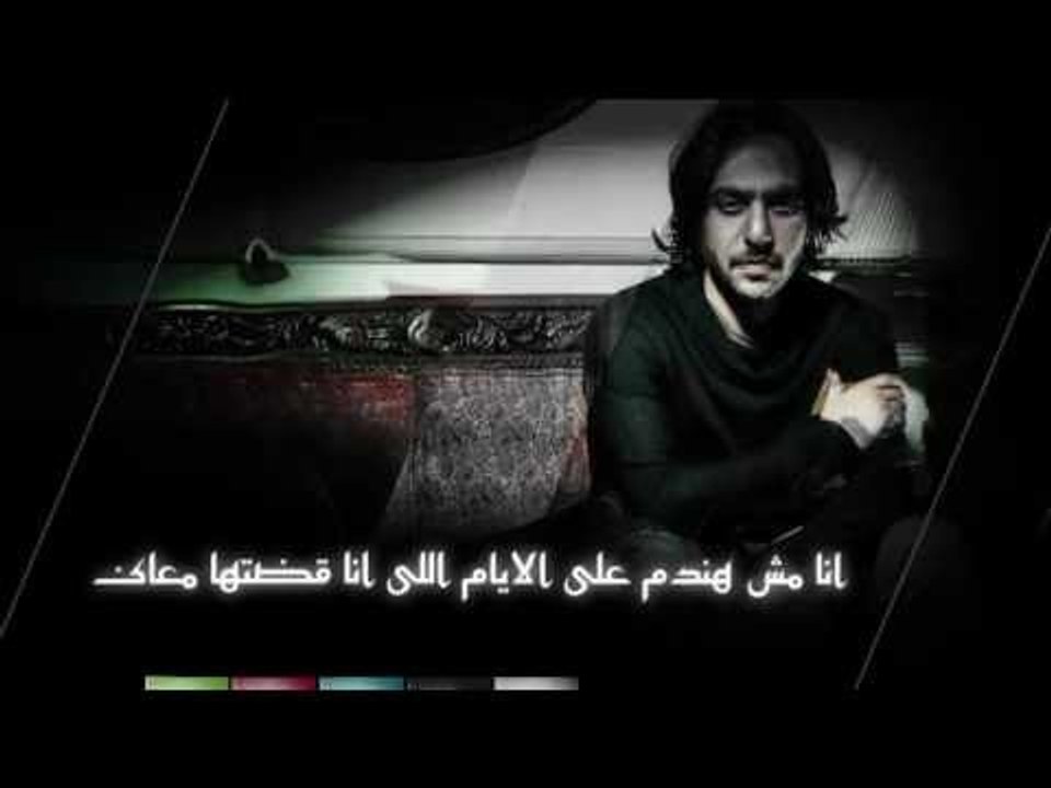Bahaa Sultan - Ana Mesh Handam (Official Teaser...