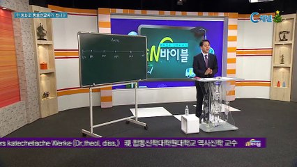[C채널] 재미있는 신학이야기 In 바이블 - 교회사 31회