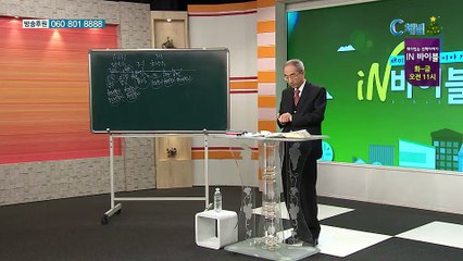 [C채널] 재미있는 신학이야기 in 바이블 - 신약 31회