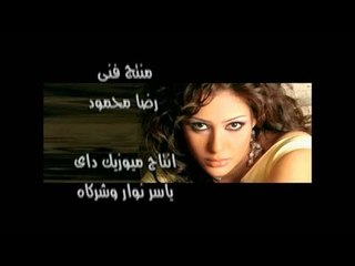 ايمان ابوالمجد سيباها على الله   Eman Abo Elmagd Saybaha ala allah