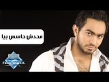 Tamer Hosny -  Mahdesh Hases Beya | تامر حسني -  محدش حاسس بيا