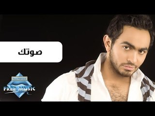 Tamer Hosny - Sotek | تامر حسني - صوتك