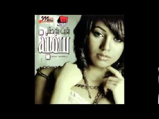سمية شوف قد ايه Somaya Shof Ad Eih