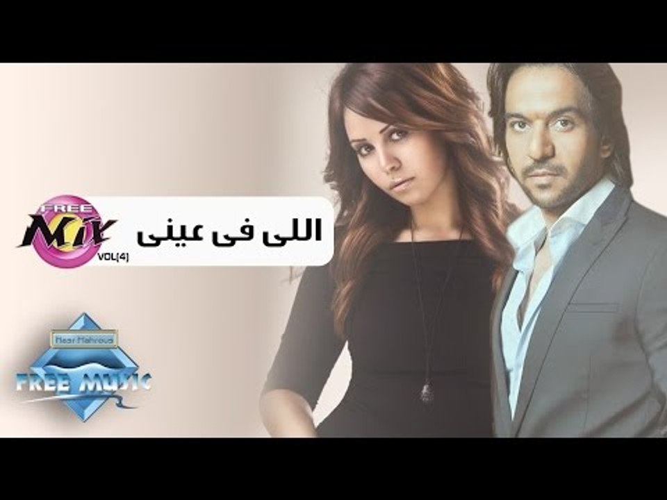 Bahaa & Soma - Elly Fe 3eny | بهاء & سوما - الل...