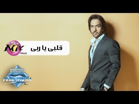 Bahaa Sultan - Alby Ya Raby | بهاء سلطان - قلبى يا ربى