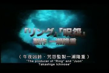 Noroi the curse trailer