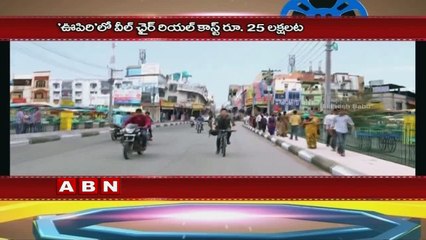 Do you Know Nagarjuna Oopiri Wheel Chair Cost ?  (23-03-2016)