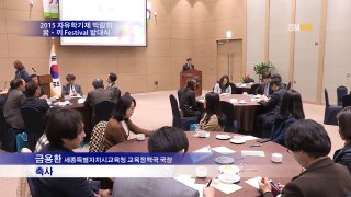 2015 자유학기제 박람회 꿈·끼 Festival 발대식