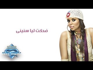 Soma - Dehket Leya Sneeny | سوما - ضحكت ليا سنينى