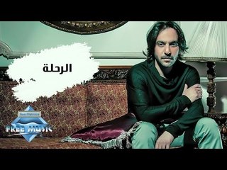 Bahaa Sultan - El Re7la | بهاء سلطان - الرحلة