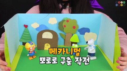 [터닝메카드] 메카니멀 센뿔, 만타리, 스핑크스 액괴에 붙잡힌 뽀로로 구출작전 ! 도와줘요 터닝메카드 _turning mecard 라라♥
