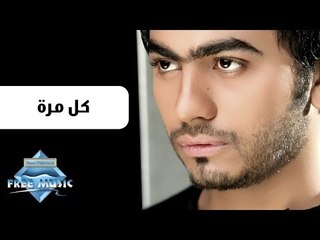 Tamer Hosny - Kol Maraa | تامر حسنى - كل مرة