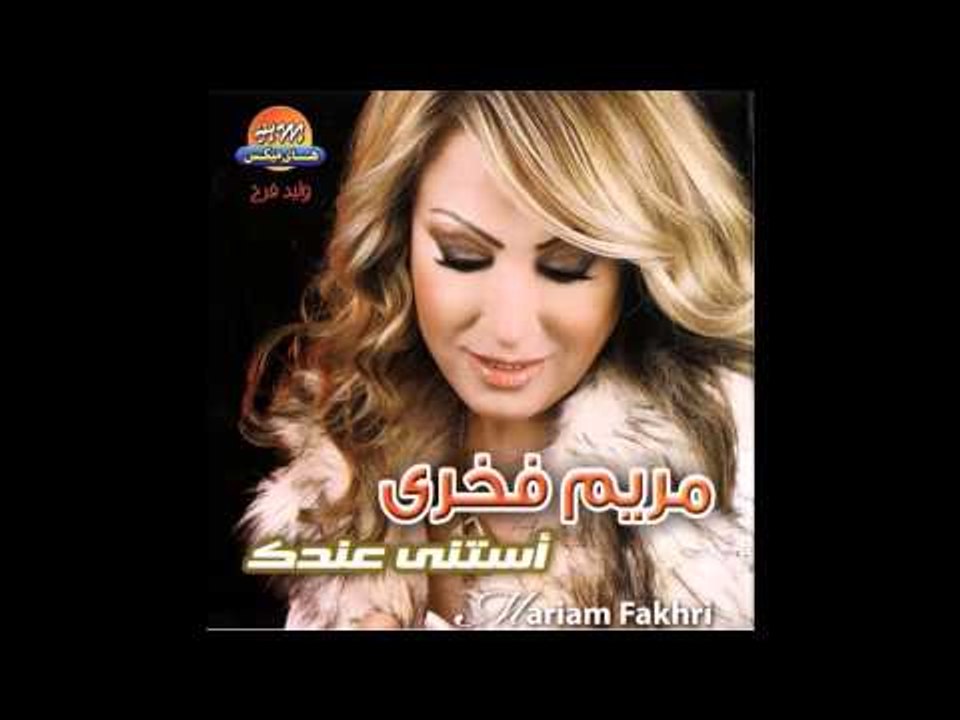 Mariam Fakhry " Mahmaia Ya Masr " / " مريم فخري " محمية يامصر