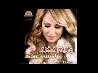 Mariam Fakhry - 'Daloha' (مريم فخري - دلوعة) 🎶