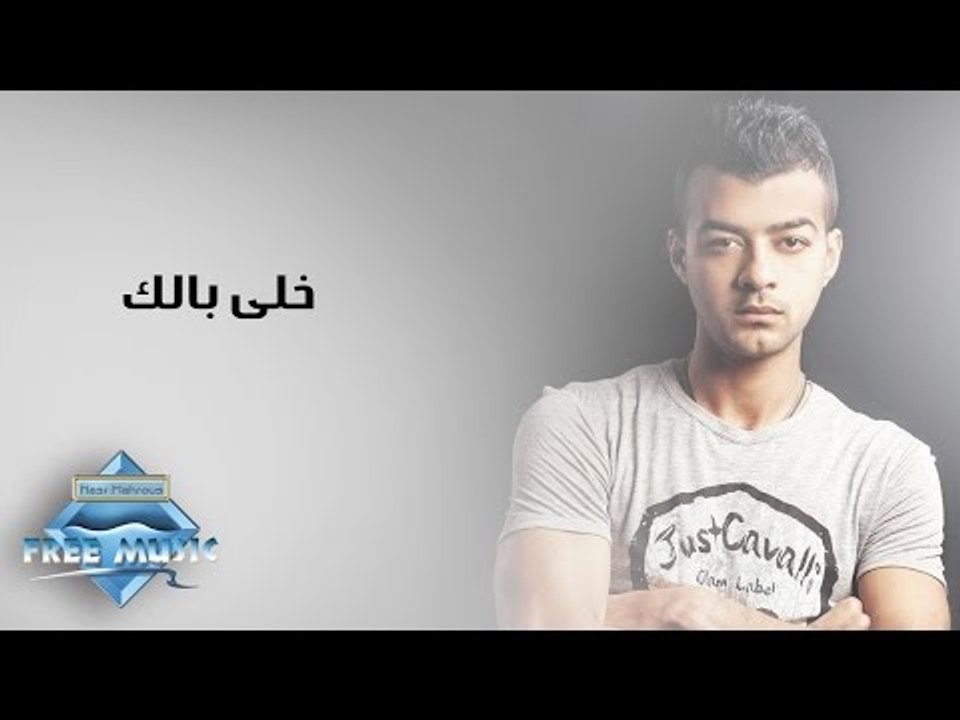 Haitham Shaker - Khaly Balak | هيثم شاكر - خلى بالك