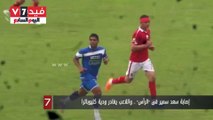بالفيديو.. إصابة سعد سمير فى 