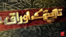 Tareekh Ky Oraq Sy - 23-03-2016 - 92NewsHD