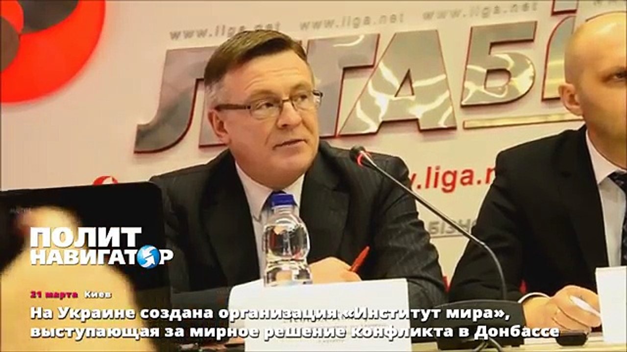 На Украине создана организация «Институт мира», выступающая за мирное решение конфликта в Донбассе