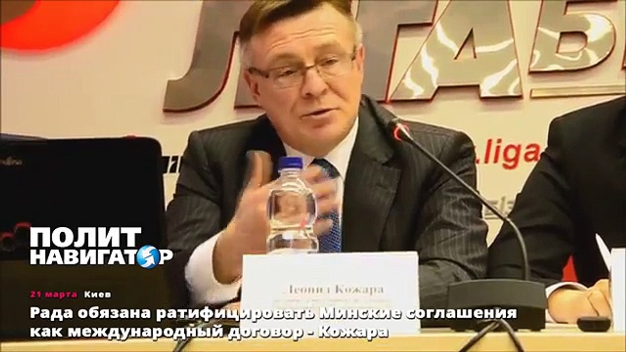 Рада обязана ратифицировать Минские соглашения как международный договор - Кожара