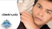 Mohamed Mohie - Bet7ab Nafsak | محمد محى - بتحب نفسك