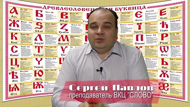 СТАНДАРТЫ. Сергей Павлов. ВКЦ СЛОВО (Выпуск 23)