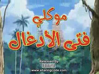 اغنية كرتون ماوكلي فتى الأدغال -HD