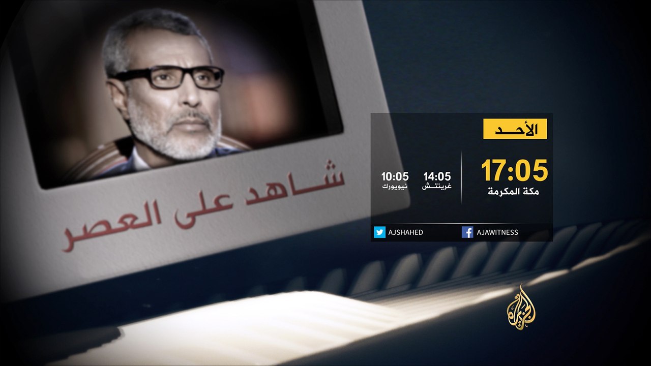 برومو شاهد على العصر- صالح ولد حننا ج8