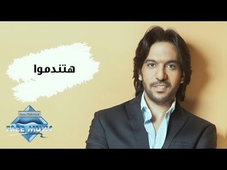 Bahaa Sultan - Hatendamo | بهاء سلطان - هتندموا